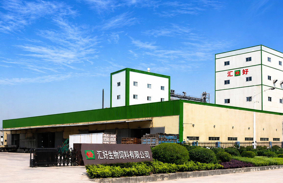 四会市汇好生物饲料有限公司